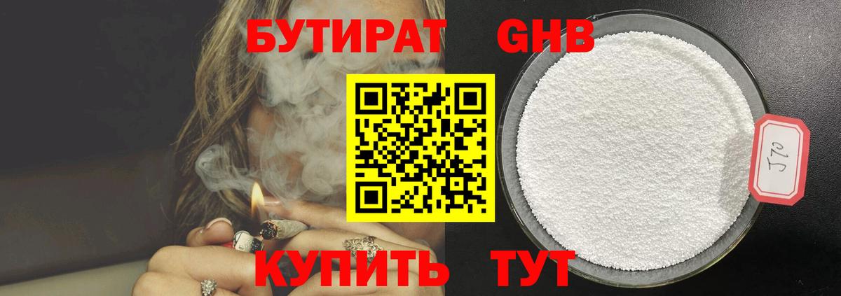 Бутират жидкий экстази Миллерово