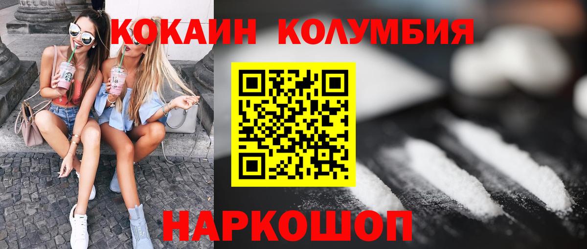 КОКАИН Fish Scale  КОКАИН Колумбийский  цены наркотик  Вход с VPN  Миллерово 