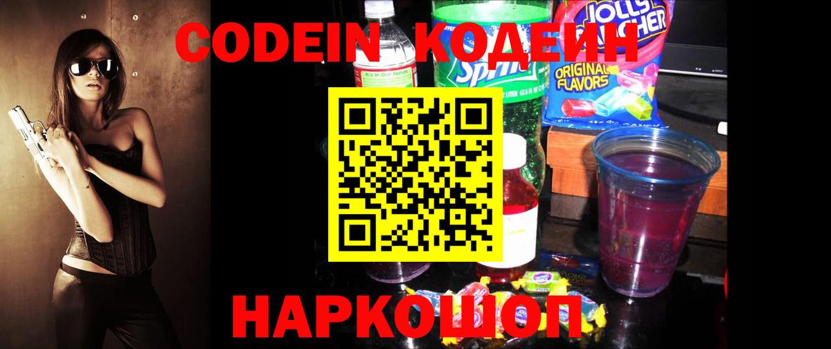 Codein напиток Lean (лин)  Вход с VPN  Миллерово  Codein напиток Lean (лин) 