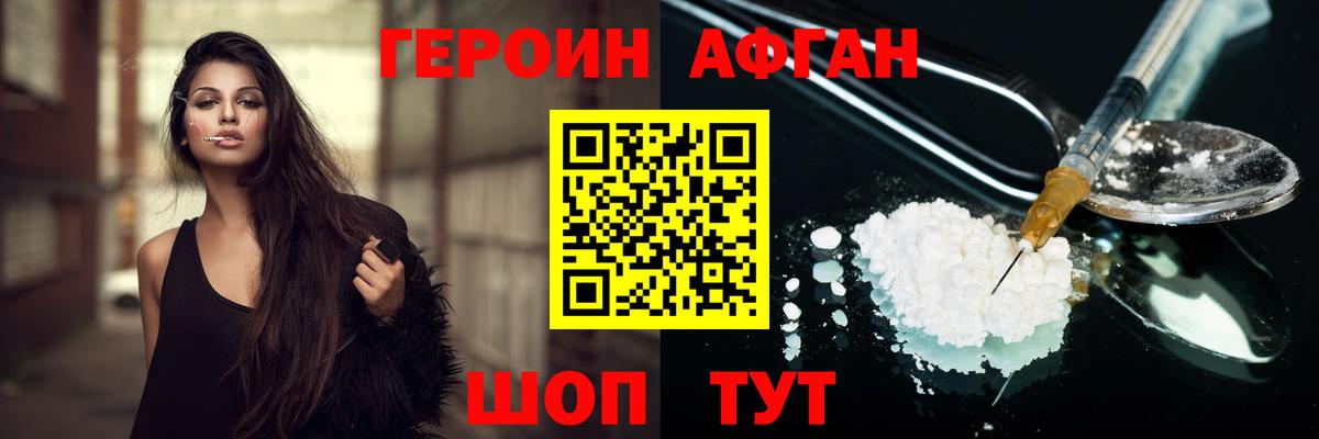 Героин хмурый Миллерово