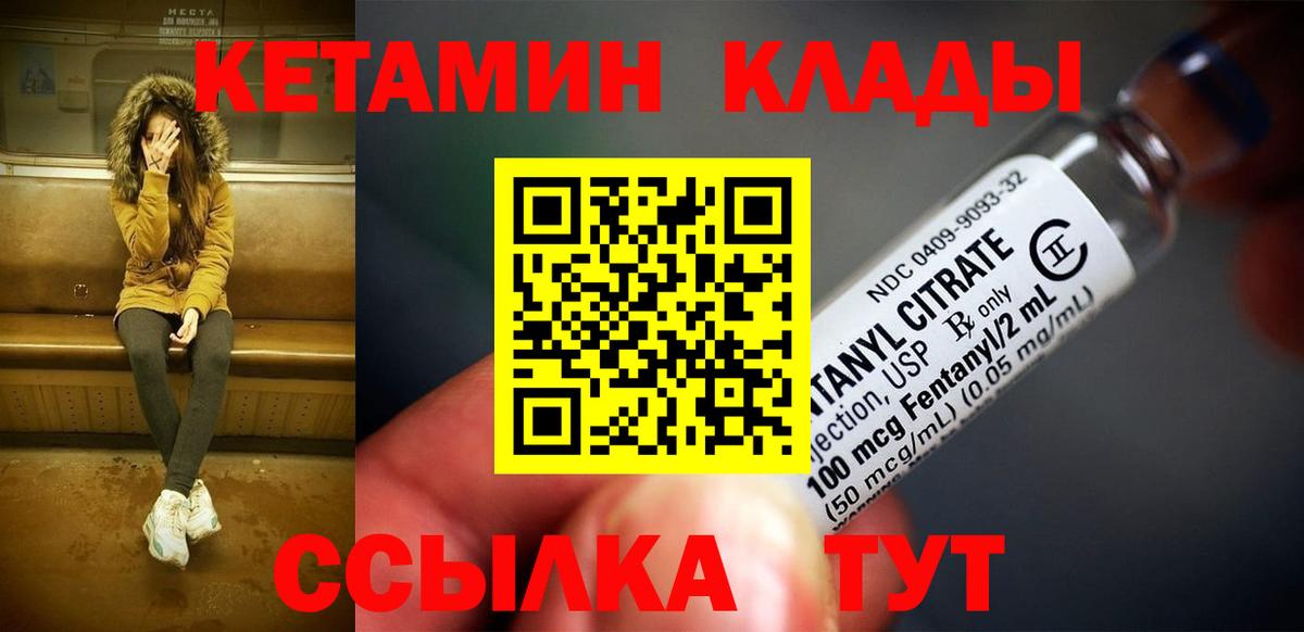 КЕТАМИН ketamine  Кетамин ketamine  Вход с VPN  Миллерово 