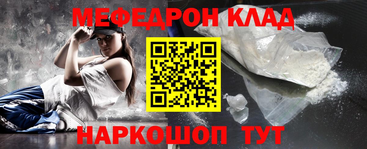 МЕФ мука  Вход с VPN  МЕФ  Миллерово 