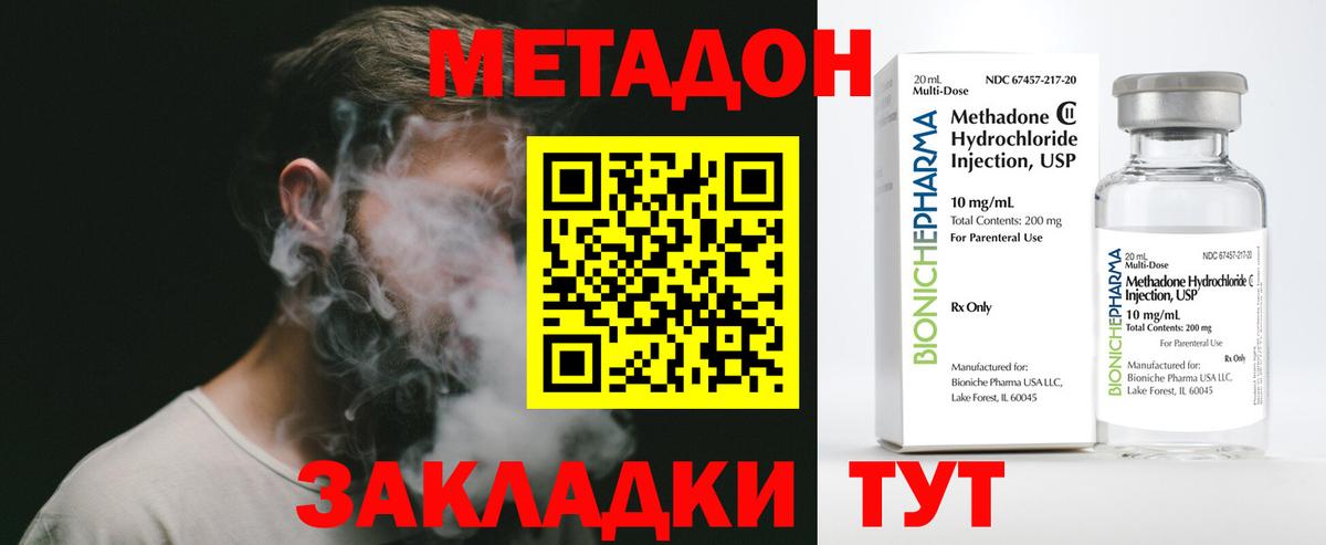 Метадон methadone Миллерово