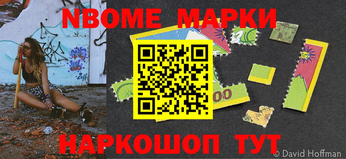 Марки 25I-NBOMe 1,5мг Миллерово