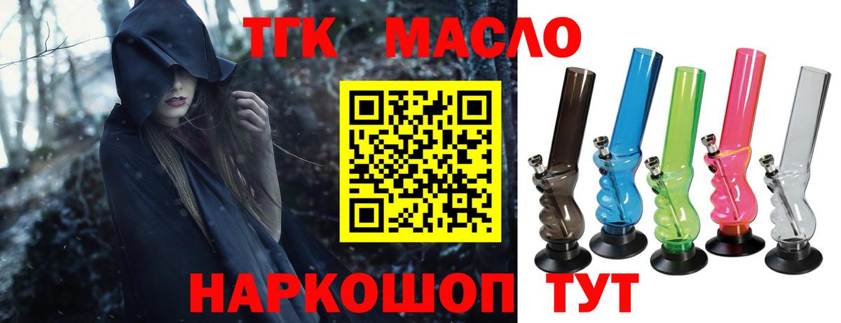ТГК гашишное масло Миллерово